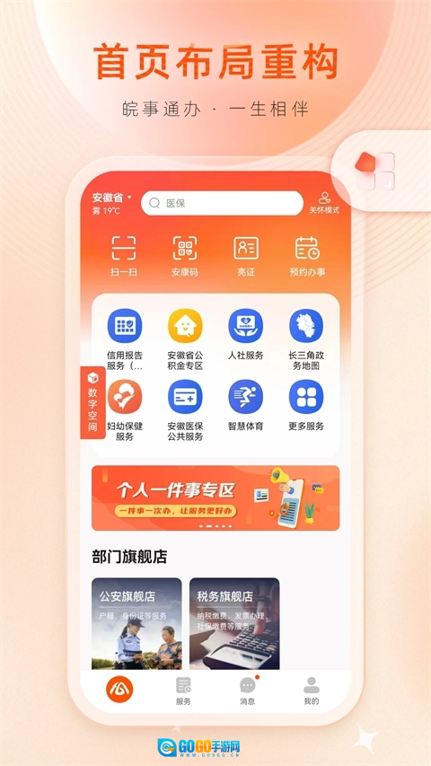 皖事通App图3