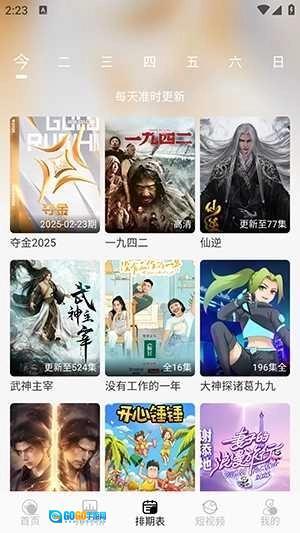 晚风影视最新版图4