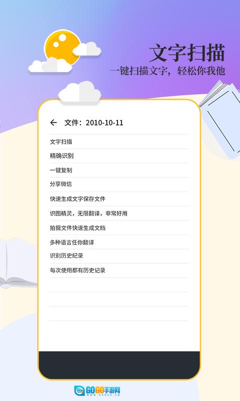 文字扫描工具图2