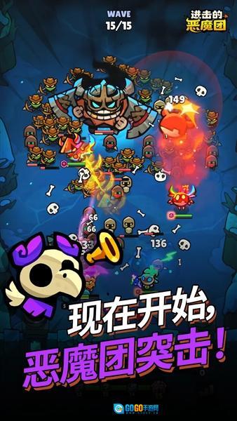 进击的恶魔团图5