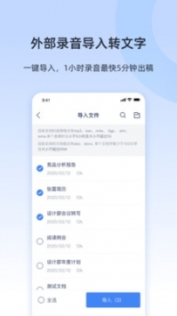 讯飞听见手机版(2)
