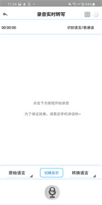 录音啦app官方版(3)