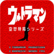 空想特摄奥特曼高清汉化版