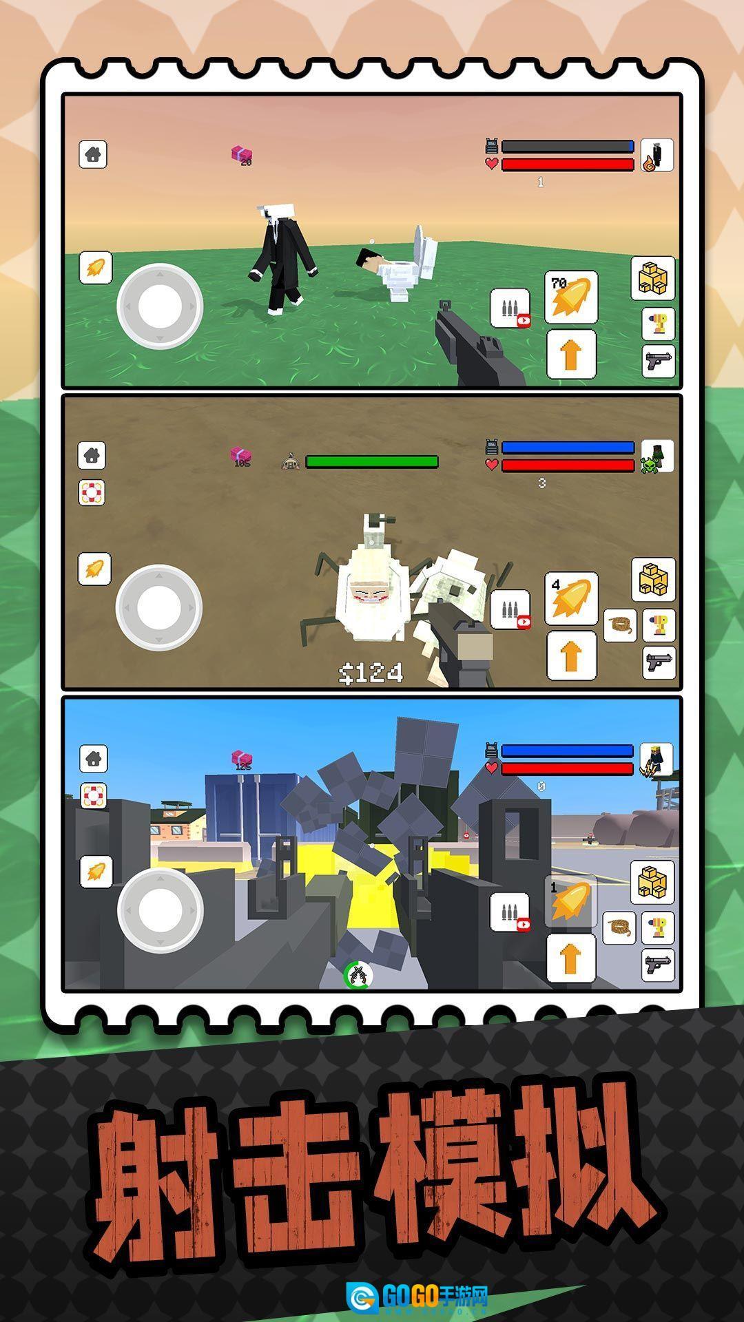 马桶人射击模拟器图4