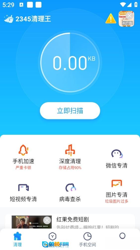 2345清理王安卓版图2