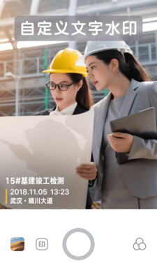 今日水印相机手机版(4)