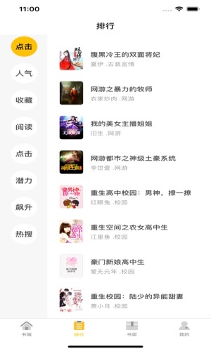 圣樱阅读最新版图2