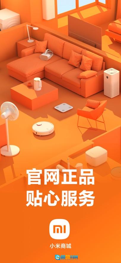 小米应用商店图1