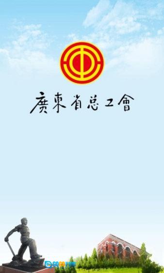 粤工惠安卓版图1