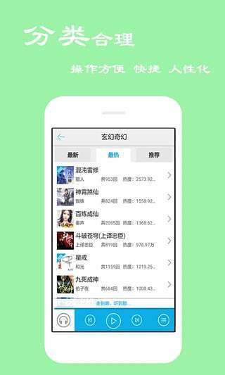 听书宝手机版(4)