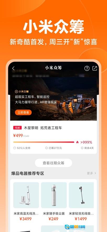 小米应用商店图2