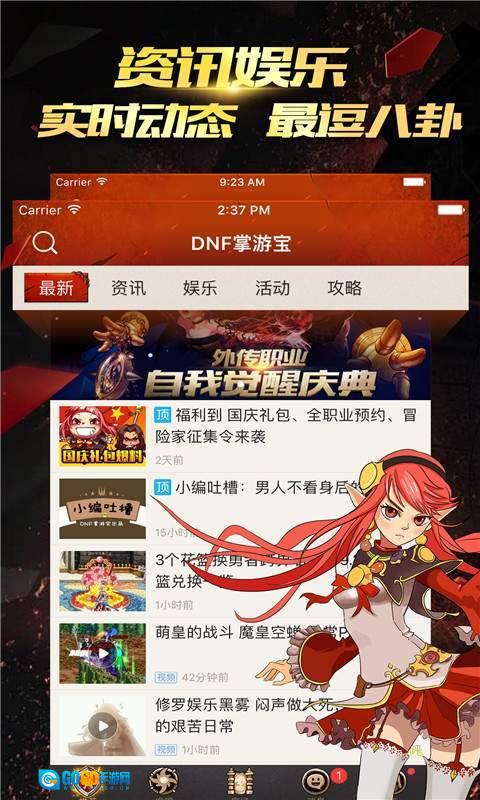 DNF掌游宝图1