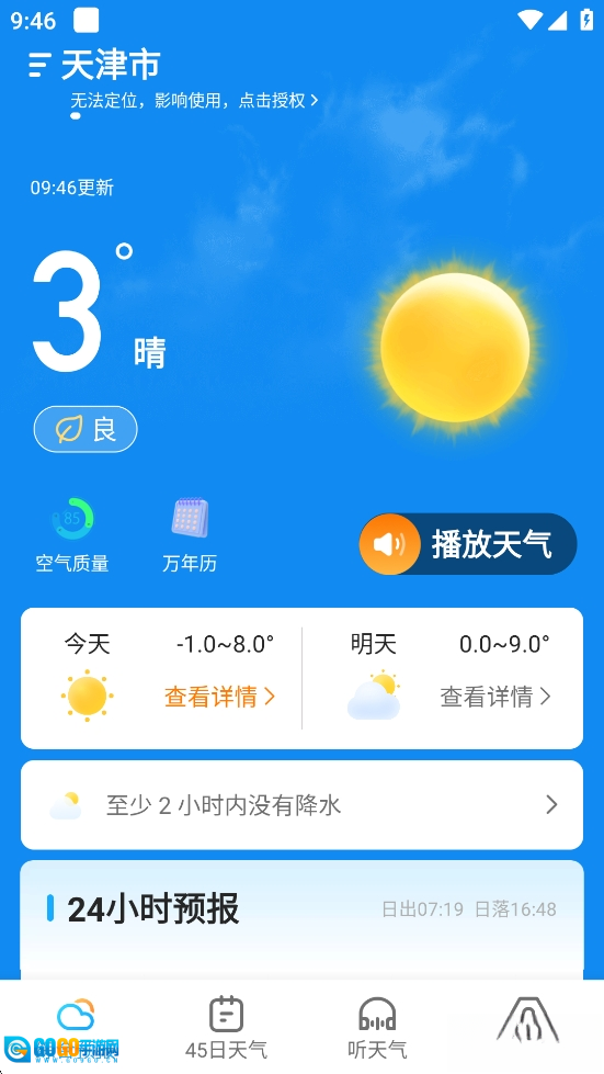 多多天气最新版图2