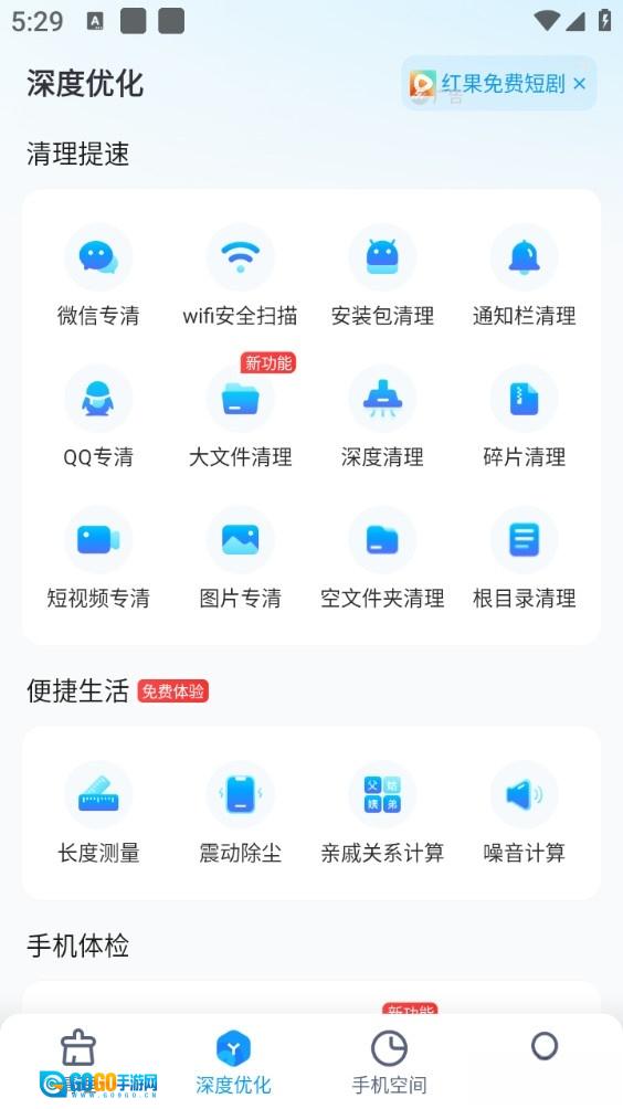 2345清理王安卓版图3