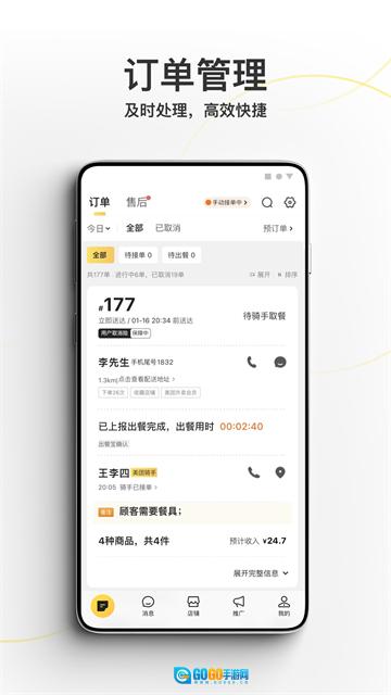 美团外卖商家版图3