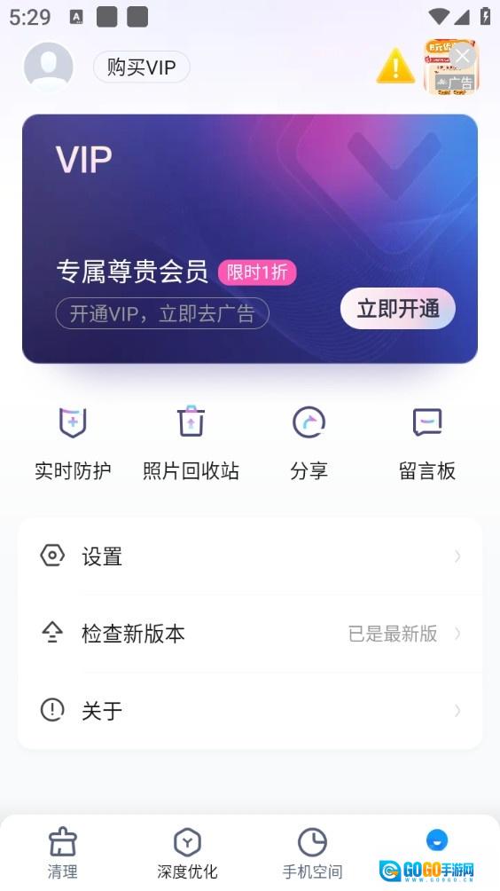 2345清理王安卓版图5