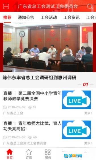 粤工惠安卓版图4