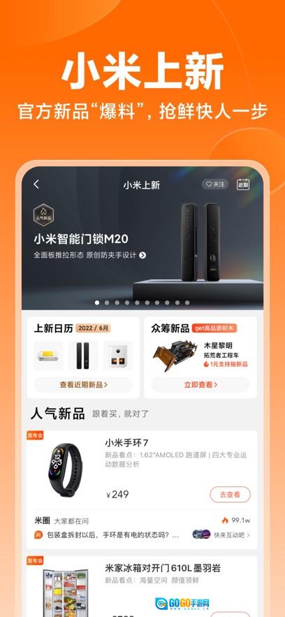 小米应用商店图3