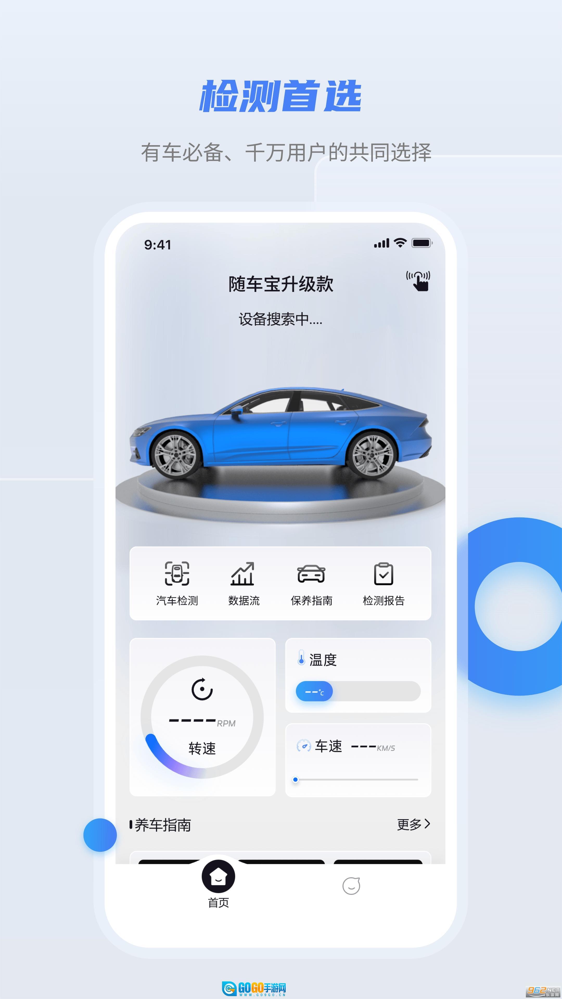 随车宝汽车检测仪图2