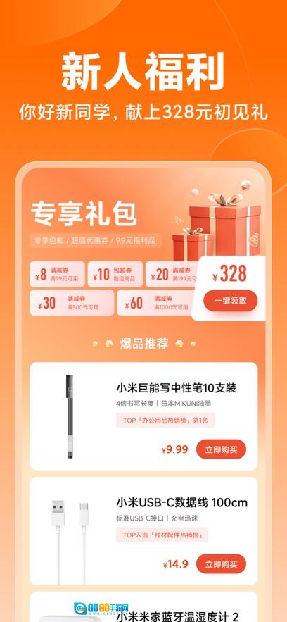 小米应用商店图4