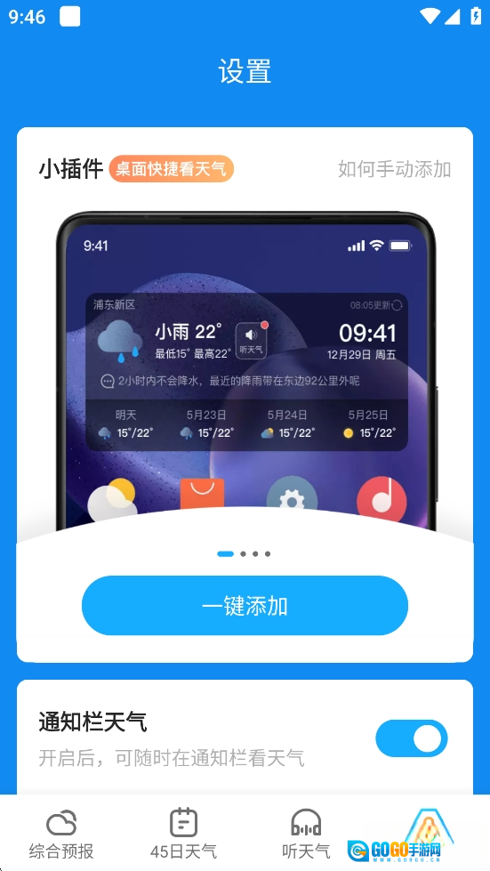 多多天气最新版图5