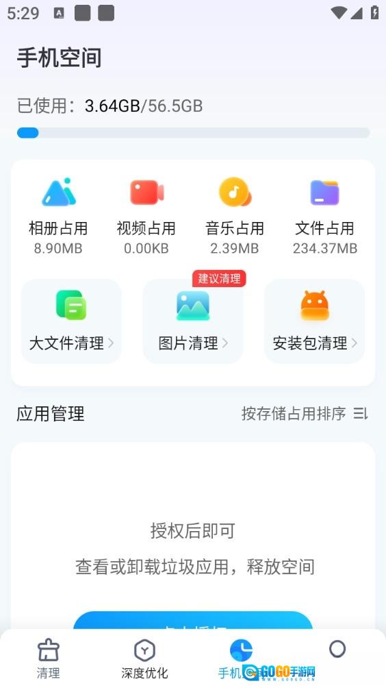 2345清理王安卓版图4