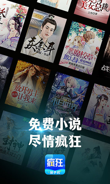 疯狂读小说正版图1