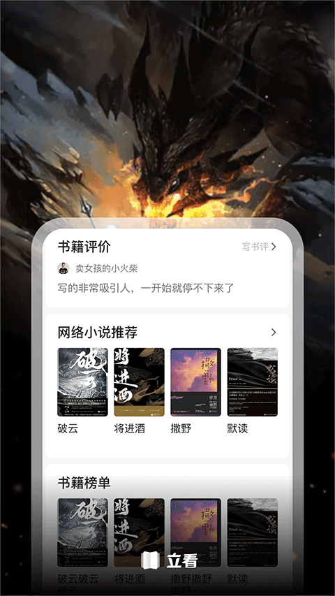 掌阅立看小说安卓版图4