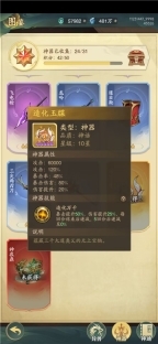 九州异兽记官方版图3