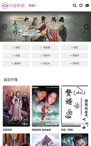 乌鱼影视安卓版图2