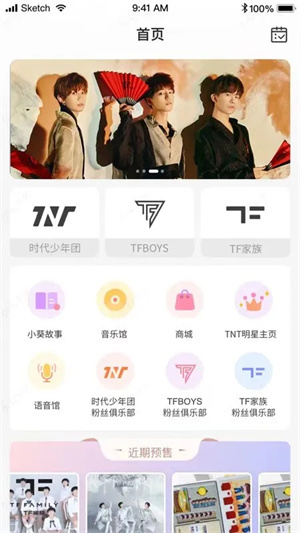 时代峰峻fanclub官网版图3