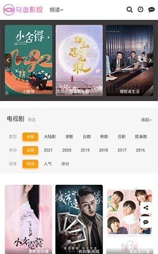 乌鱼影视安卓版图4