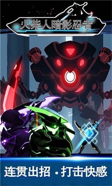火柴人暗影忍者截图4