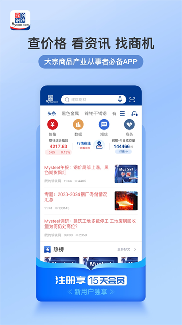 我的钢铁官方正版图5
