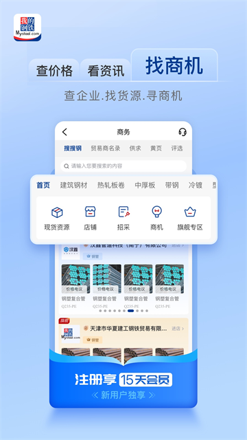 我的钢铁官方正版图4