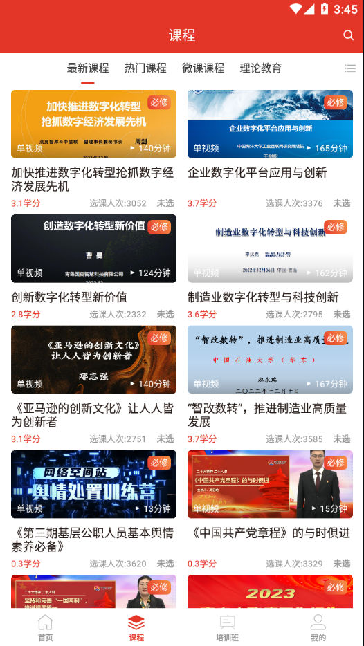 青岛干部网络学院最新版本图3