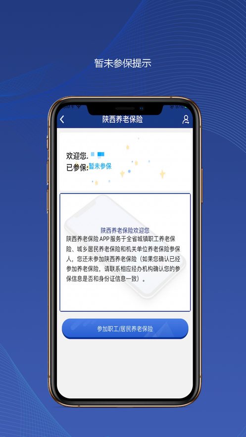 陕西社会保险图4