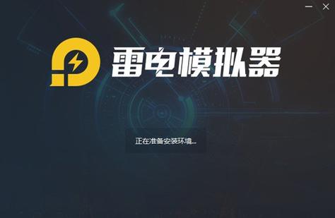 雷电模拟器