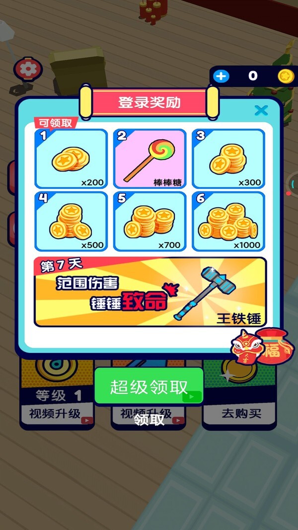 脑洞挑战大师最新版图3