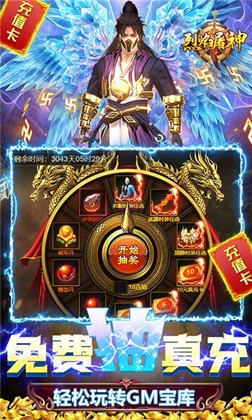 烈焰屠神西游版图1