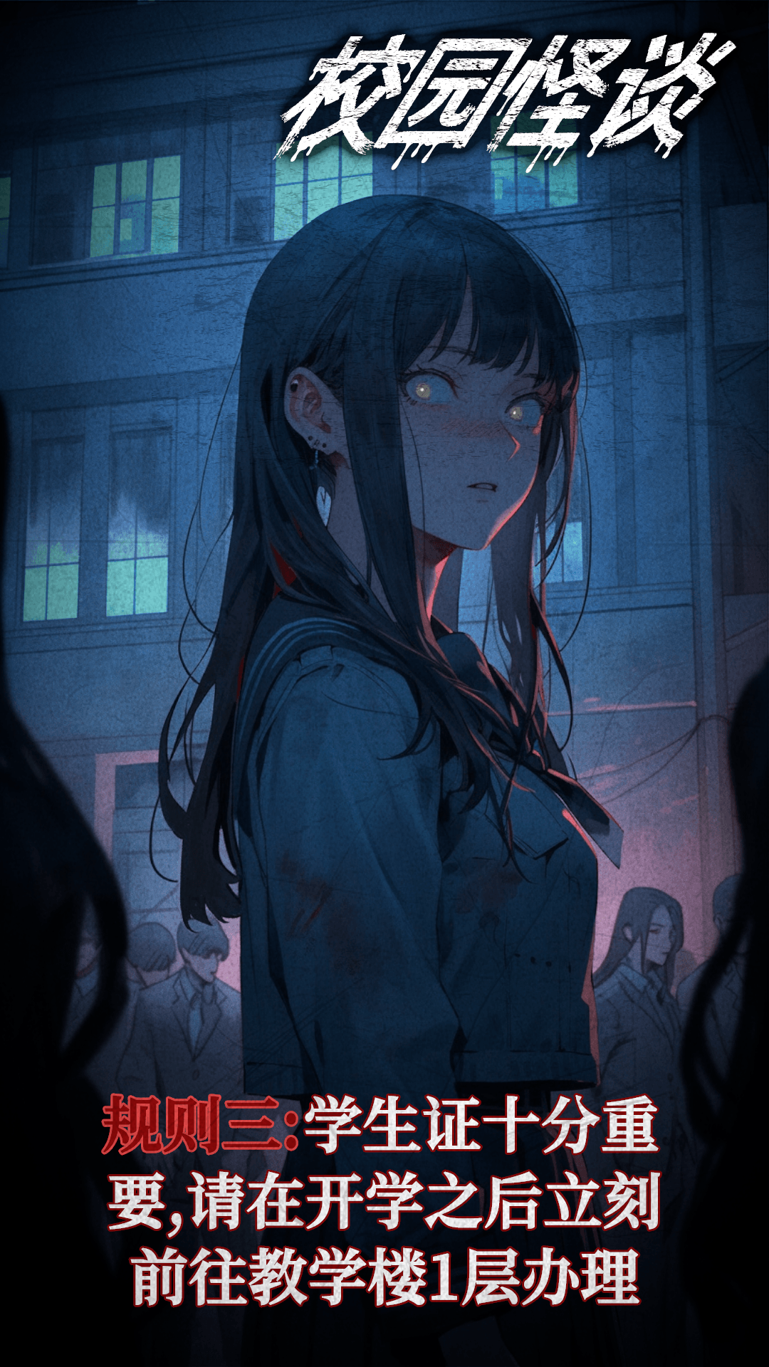 校园怪谈安卓版(2)