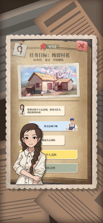 许胜利的奋斗路无广告版图2