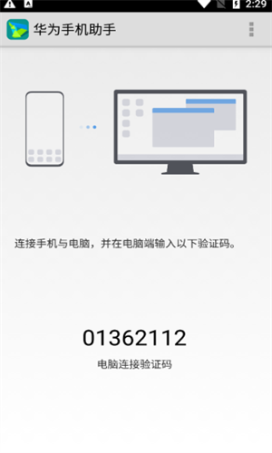 华为手机助手app(1)