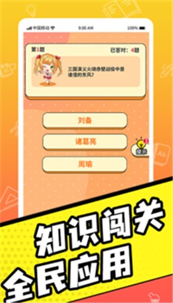 王牌全民答题红包版图1