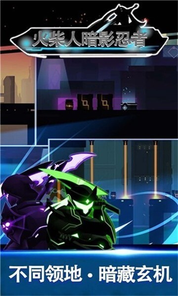 火柴人暗影忍者截图2