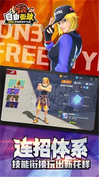 自由街球手机版图3