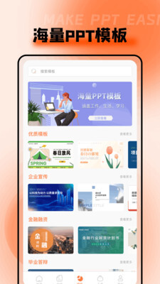 PPT超级市场免费版图1