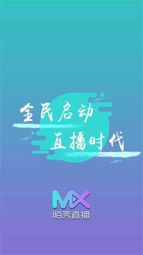 陌秀直播官网版图2