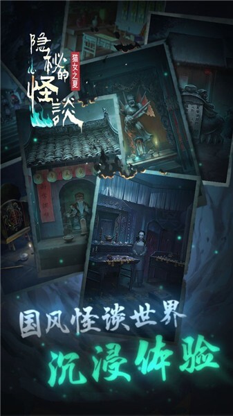 隐秘的怪谈免广告版图2