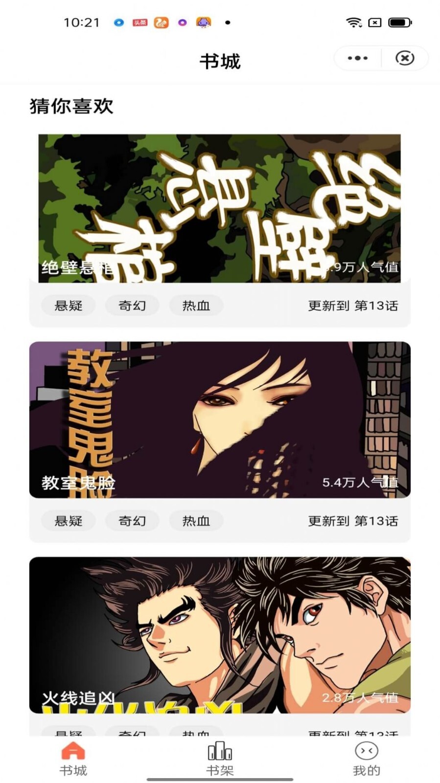 亿部漫画最新版截图4